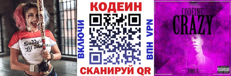 Кодеиновый сироп Lean напиток Lean (лин)  shop состав  Слободской 